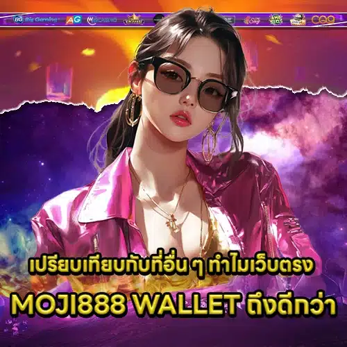MOJI888 WALLET MOJI888 WALLET